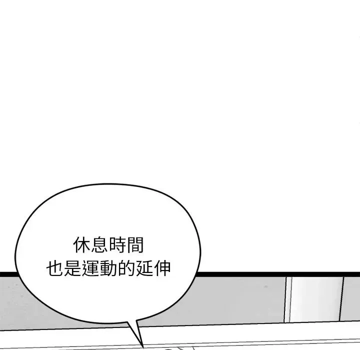 启动復仇系统 - 第35話 - page 142