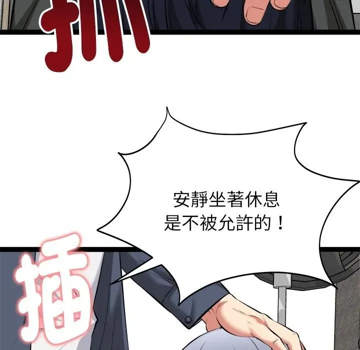 启动復仇系统 - 第35話 - page 145