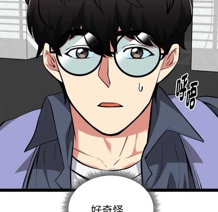 启动復仇系统 - 第29話 - page 9