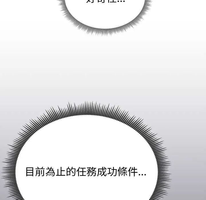 启动復仇系统 - 第29話 - page 10