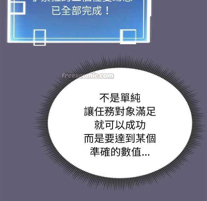 启动復仇系统 - 第29話 - page 15