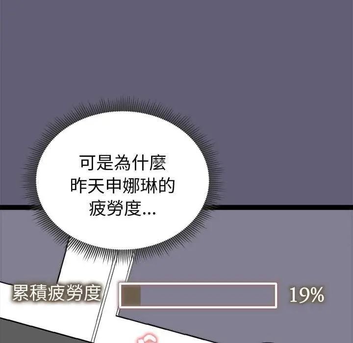 启动復仇系统 - 第29話 - page 16