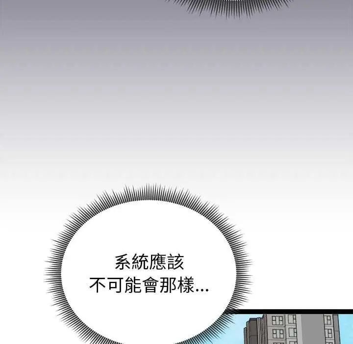 启动復仇系统 - 第29話 - page 19