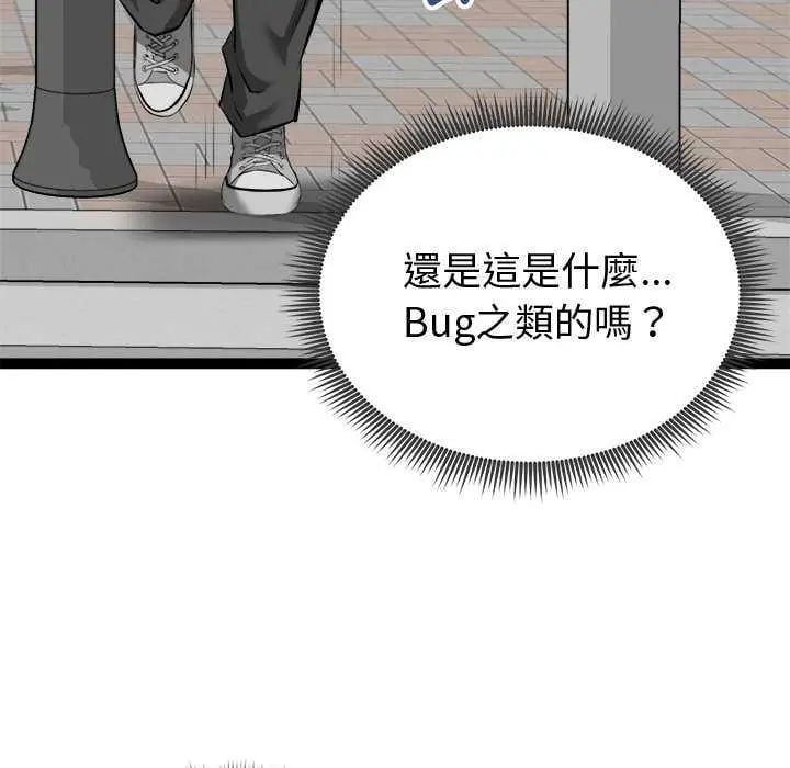 启动復仇系统 - 第29話 - page 22