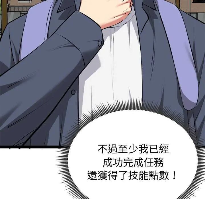 启动復仇系统 - 第29話 - page 24
