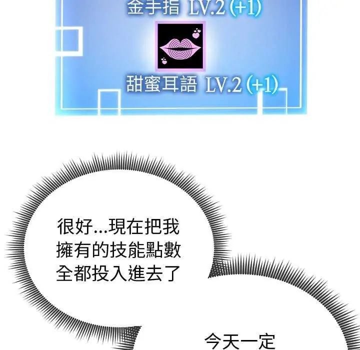 启动復仇系统 - 第29話 - page 28