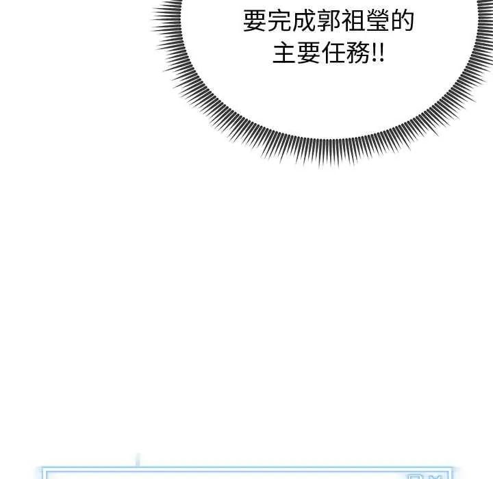 启动復仇系统 - 第29話 - page 29