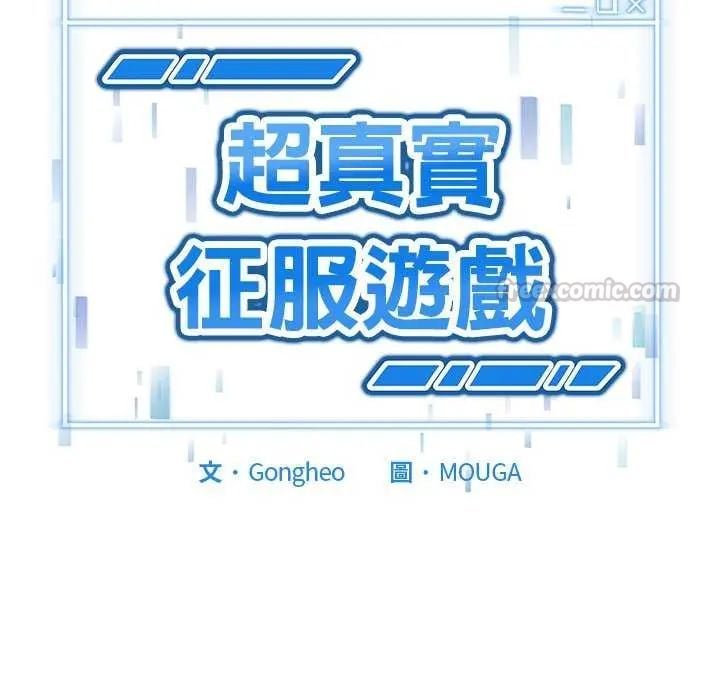 启动復仇系统 - 第29話 - page 30