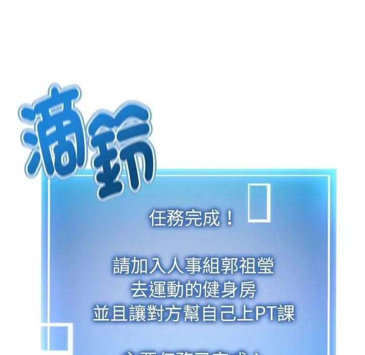 启动復仇系统 - 第29話 - page 31