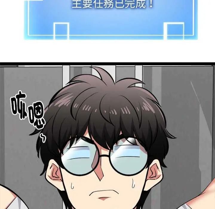 启动復仇系统 - 第29話 - page 32