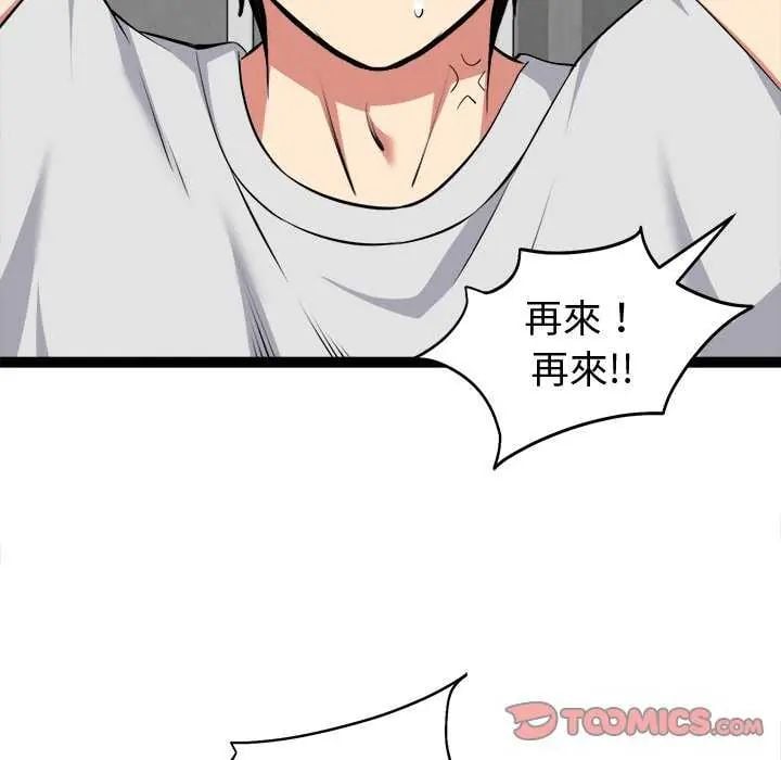 启动復仇系统 - 第29話 - page 33