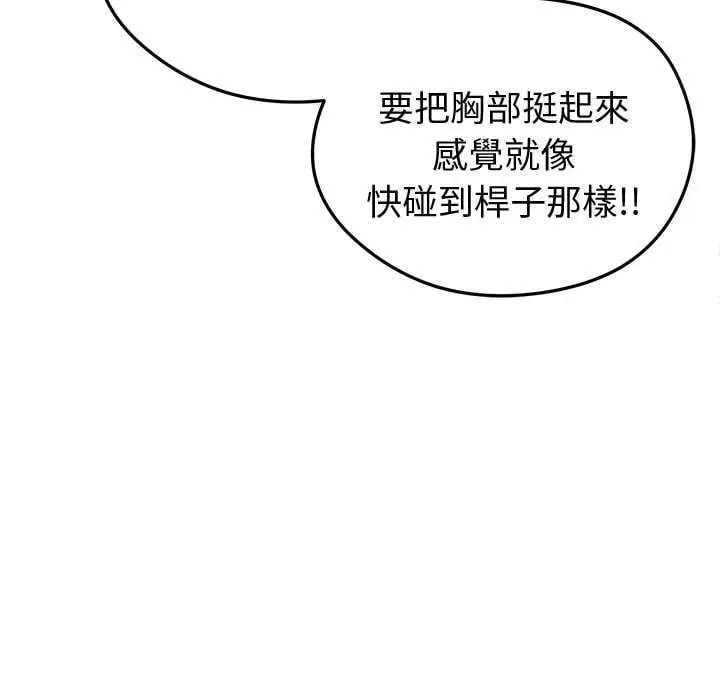 启动復仇系统 - 第29話 - page 42