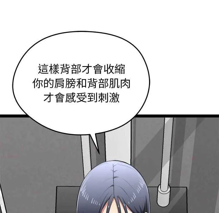 启动復仇系统 - 第29話 - page 43