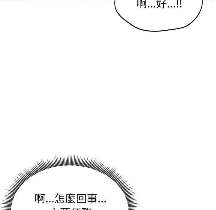 启动復仇系统 - 第29話 - page 46