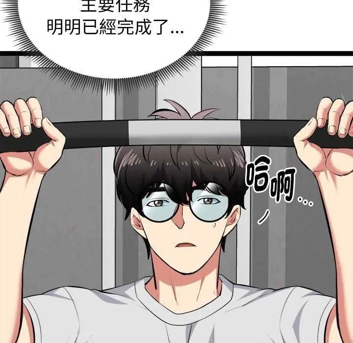 启动復仇系统 - 第29話 - page 47