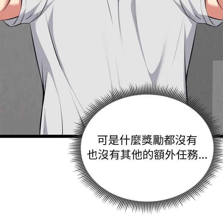启动復仇系统 - 第29話 - page 48