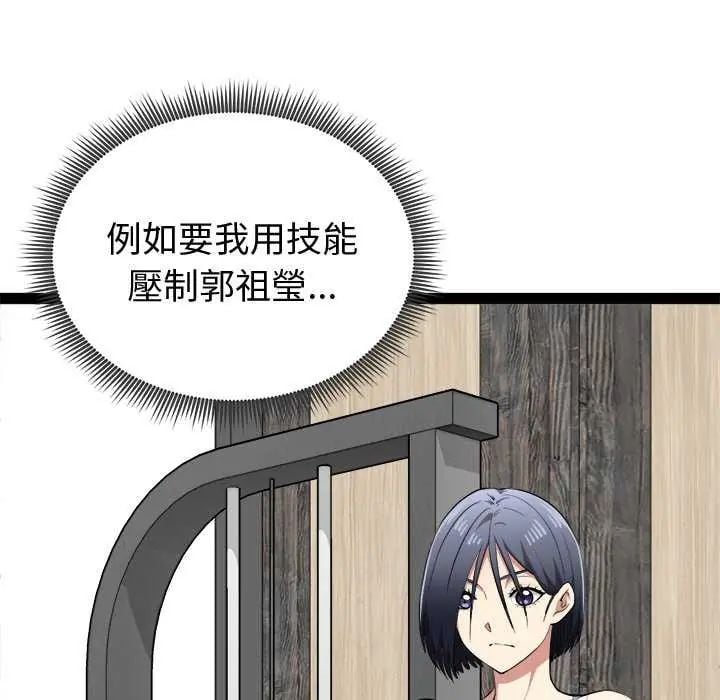 启动復仇系统 - 第29話 - page 51
