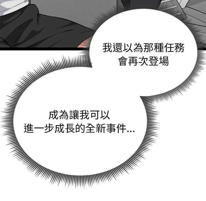 启动復仇系统 - 第29話 - page 53