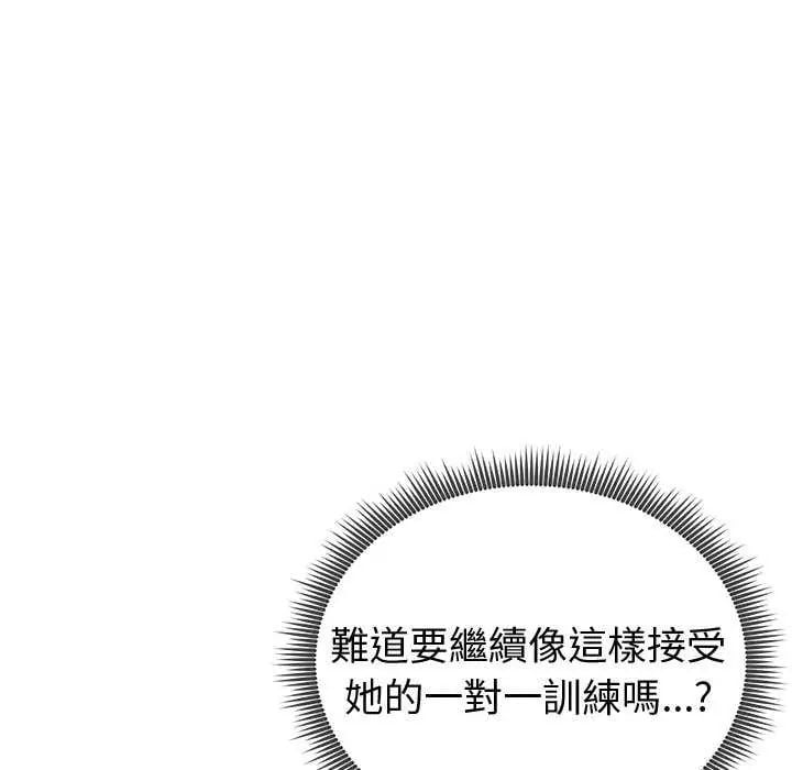 启动復仇系统 - 第29話 - page 54
