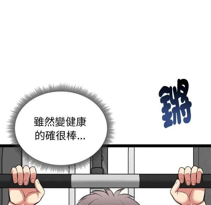 启动復仇系统 - 第29話 - page 57