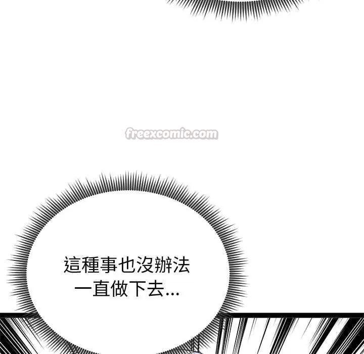 启动復仇系统 - 第29話 - page 60