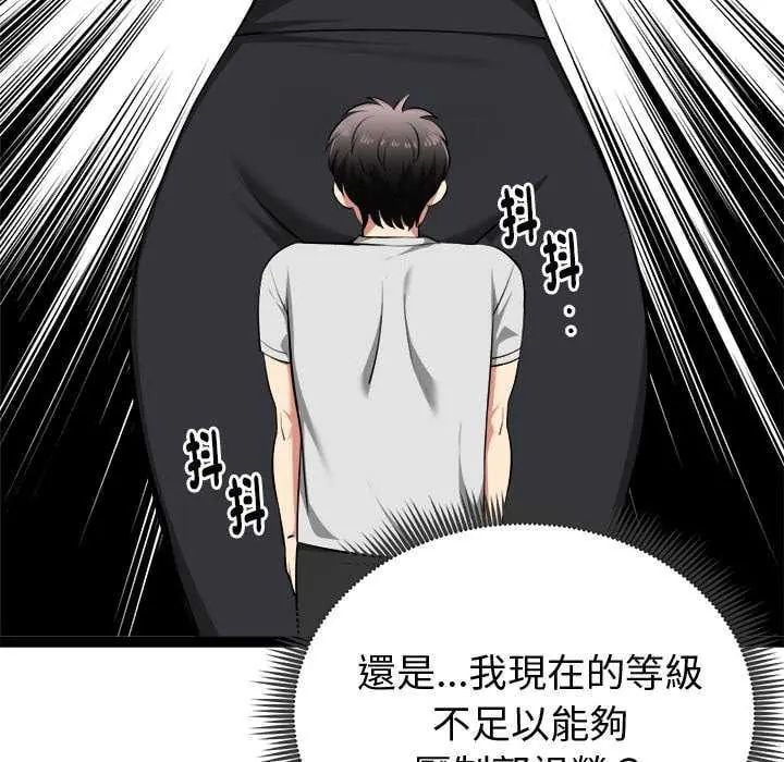 启动復仇系统 - 第29話 - page 62
