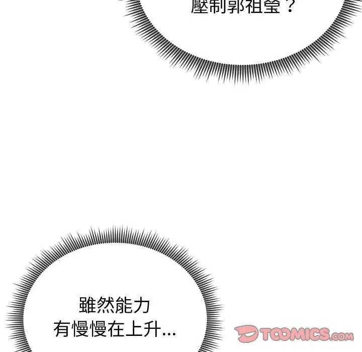 启动復仇系统 - 第29話 - page 63