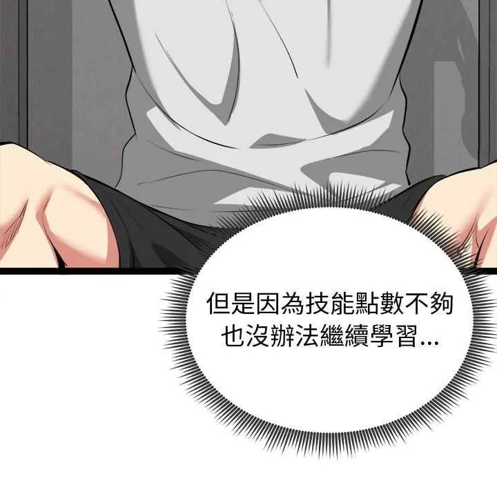 启动復仇系统 - 第29話 - page 65