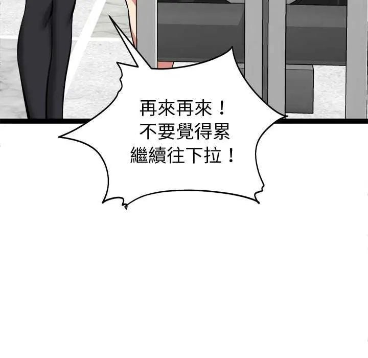 启动復仇系统 - 第29話 - page 68
