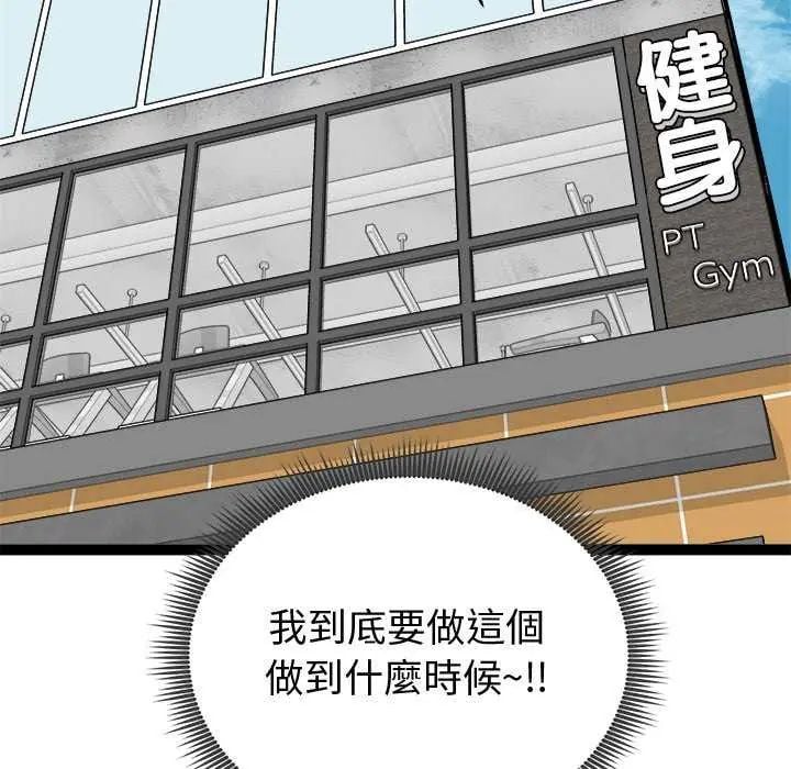 启动復仇系统 - 第29話 - page 70