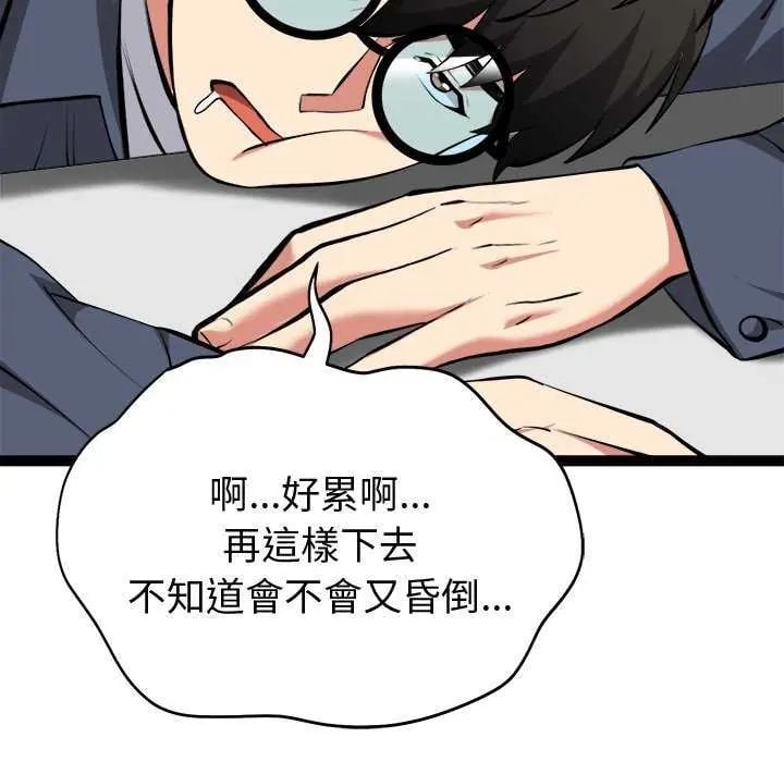 启动復仇系统 - 第29話 - page 78