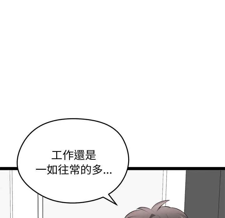 启动復仇系统 - 第29話 - page 79