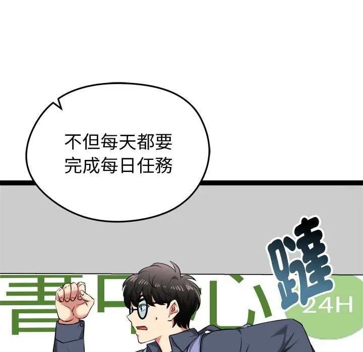 启动復仇系统 - 第29話 - page 82