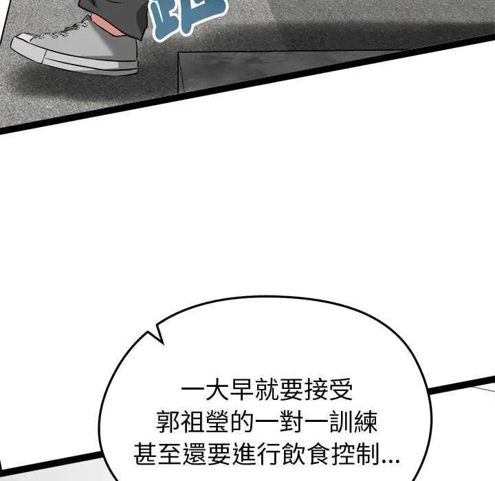 启动復仇系统 - 第29話 - page 84