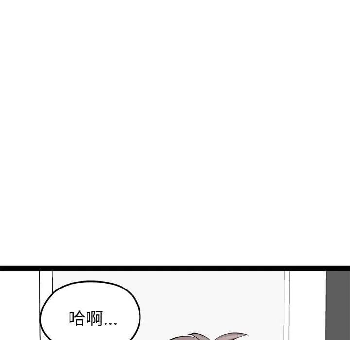 启动復仇系统 - 第29話 - page 87