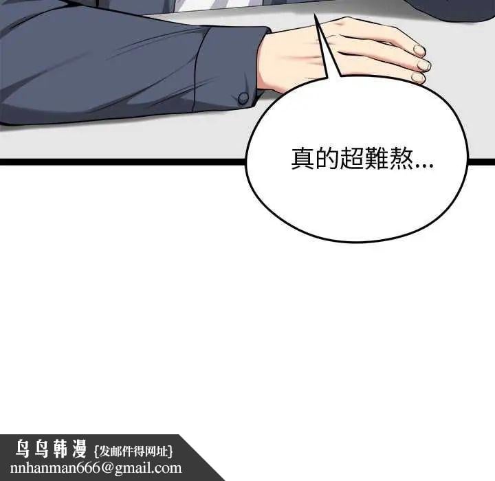 启动復仇系统 - 第29話 - page 89