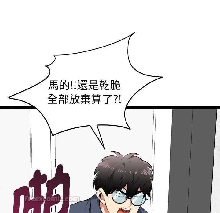 启动復仇系统 - 第29話 - page 90
