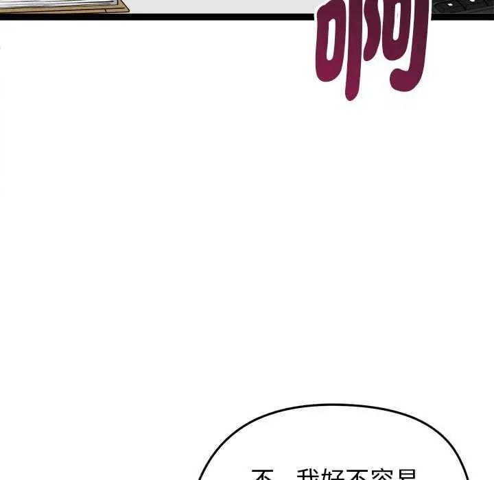 启动復仇系统 - 第29話 - page 92