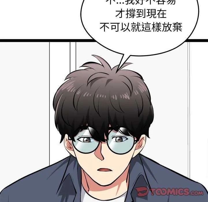 启动復仇系统 - 第29話 - page 93