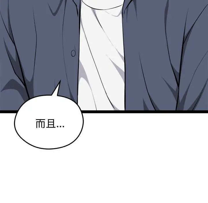 启动復仇系统 - 第29話 - page 94
