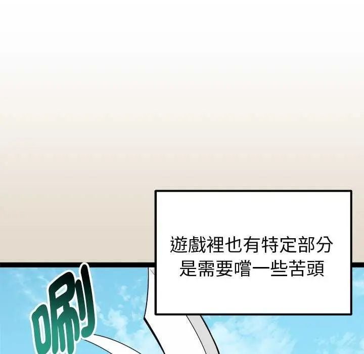 启动復仇系统 - 第29話 - page 95