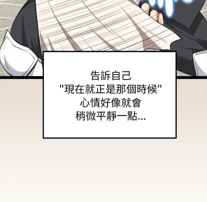 启动復仇系统 - 第29話 - page 100