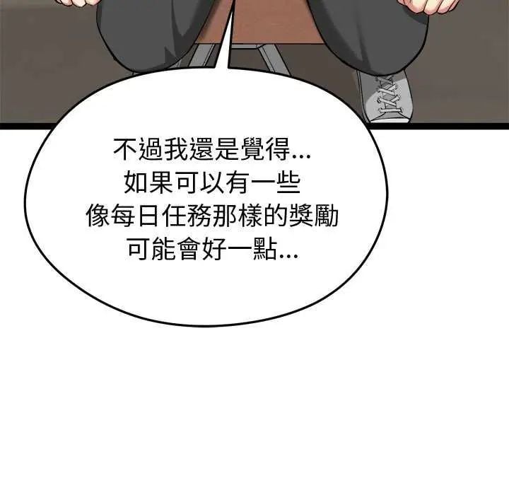 启动復仇系统 - 第29話 - page 103