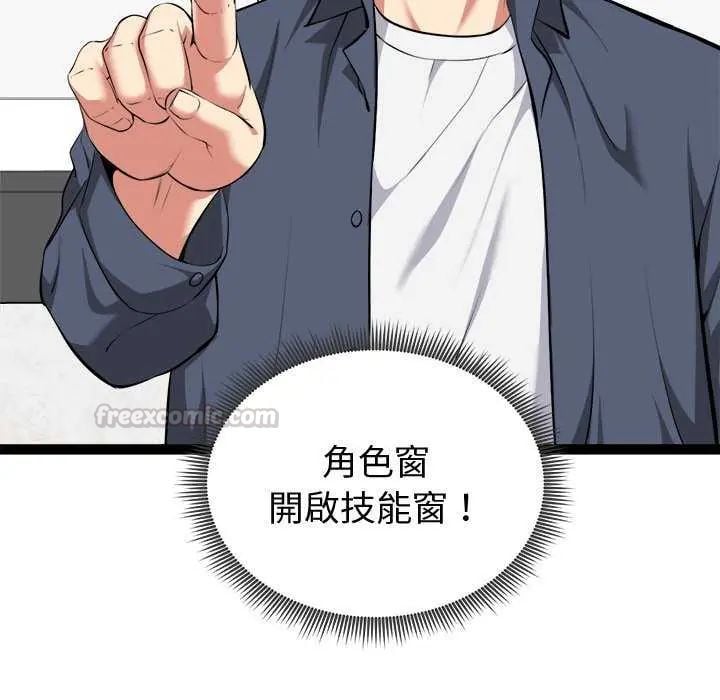 启动復仇系统 - 第29話 - page 105