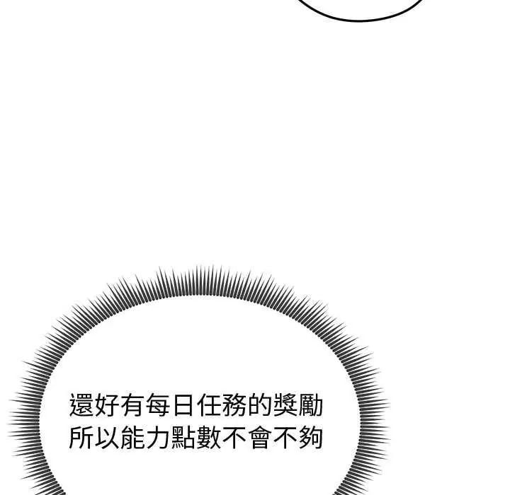 启动復仇系统 - 第29話 - page 109