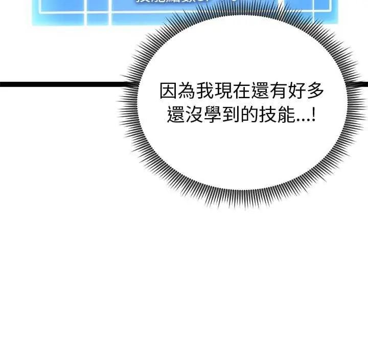 启动復仇系统 - 第29話 - page 114