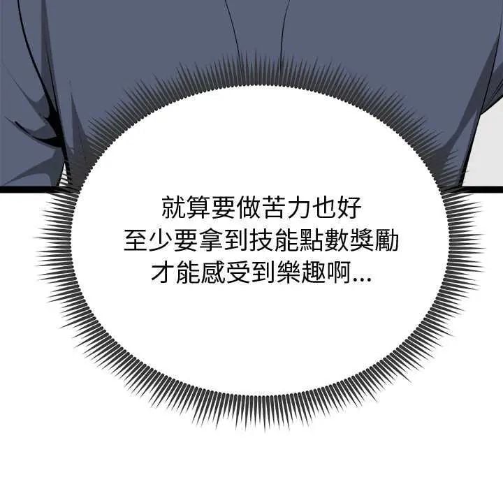 启动復仇系统 - 第29話 - page 117