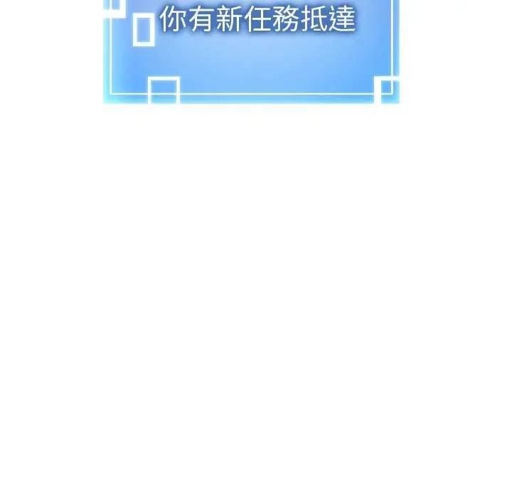 启动復仇系统 - 第29話 - page 119