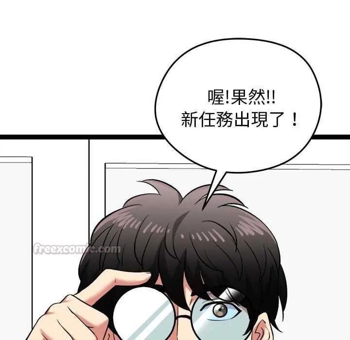 启动復仇系统 - 第29話 - page 120