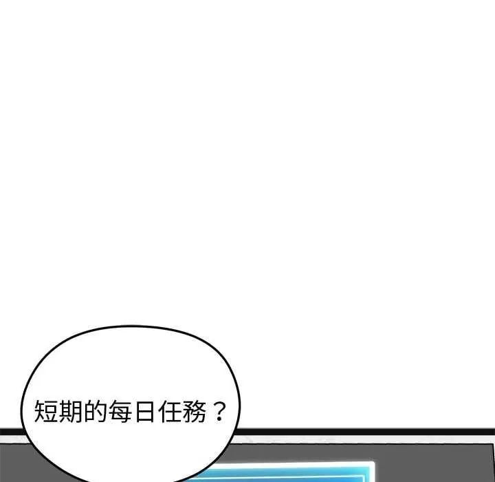 启动復仇系统 - 第29話 - page 124